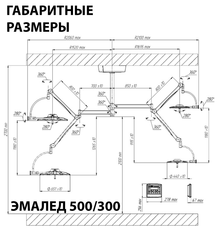 Светильник операционный потолочный двухкупольный «ЭМАЛЕД 500/300» - Габаритные размеры