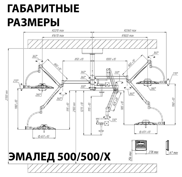 Светильник операционный двухкупольный потолочный «ЭМАЛЕД 500/500/X» с 2-мя видеокамерами и дополнительной консолью - Габаритные размеры