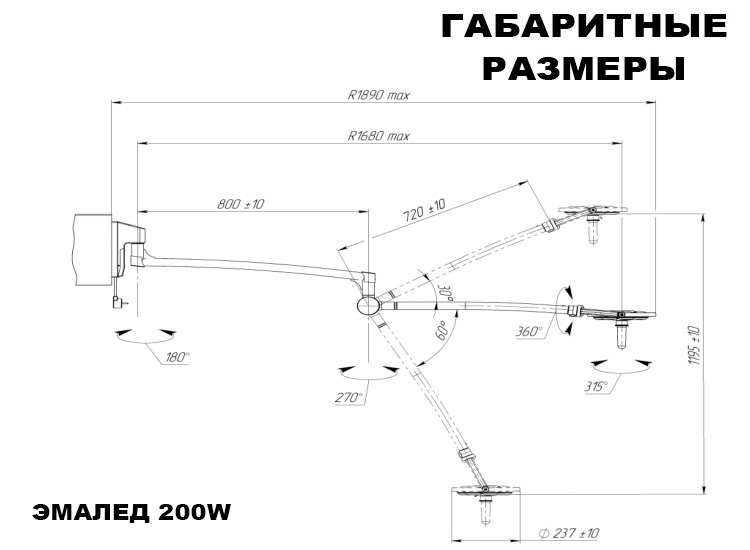 Светильник настенный «ЭМАЛЕД 200W» медицинский светодиодный бестеневой - Габаритные размеры Светильник настенный «ЭМАЛЕД 200W» медицинский светодиодный бестеневой - Габаритные размеры